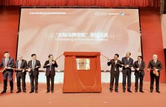 合肥大学马牌学院正式揭牌成立