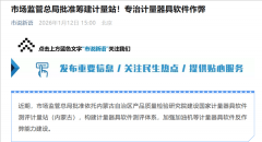 市监总局核准筹建计量坐！专治加油坐等计量器